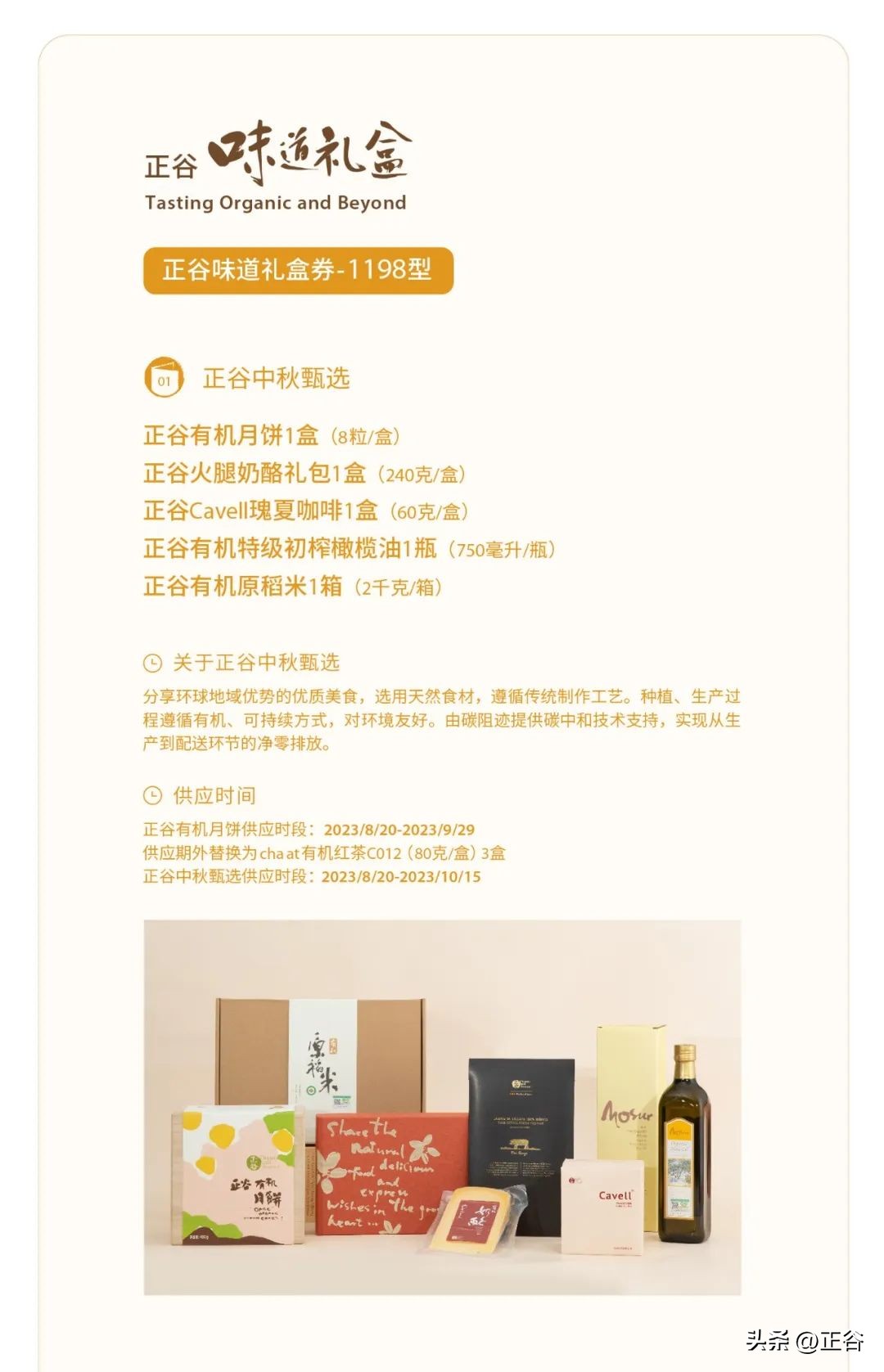 当然，我们还是从味道礼盒讲起