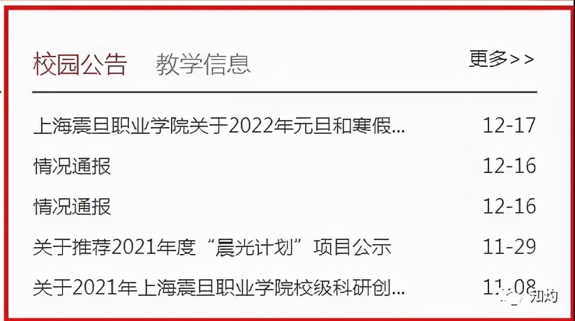剧终？教师宋庚一原所在上海震旦职业学院火速注销
