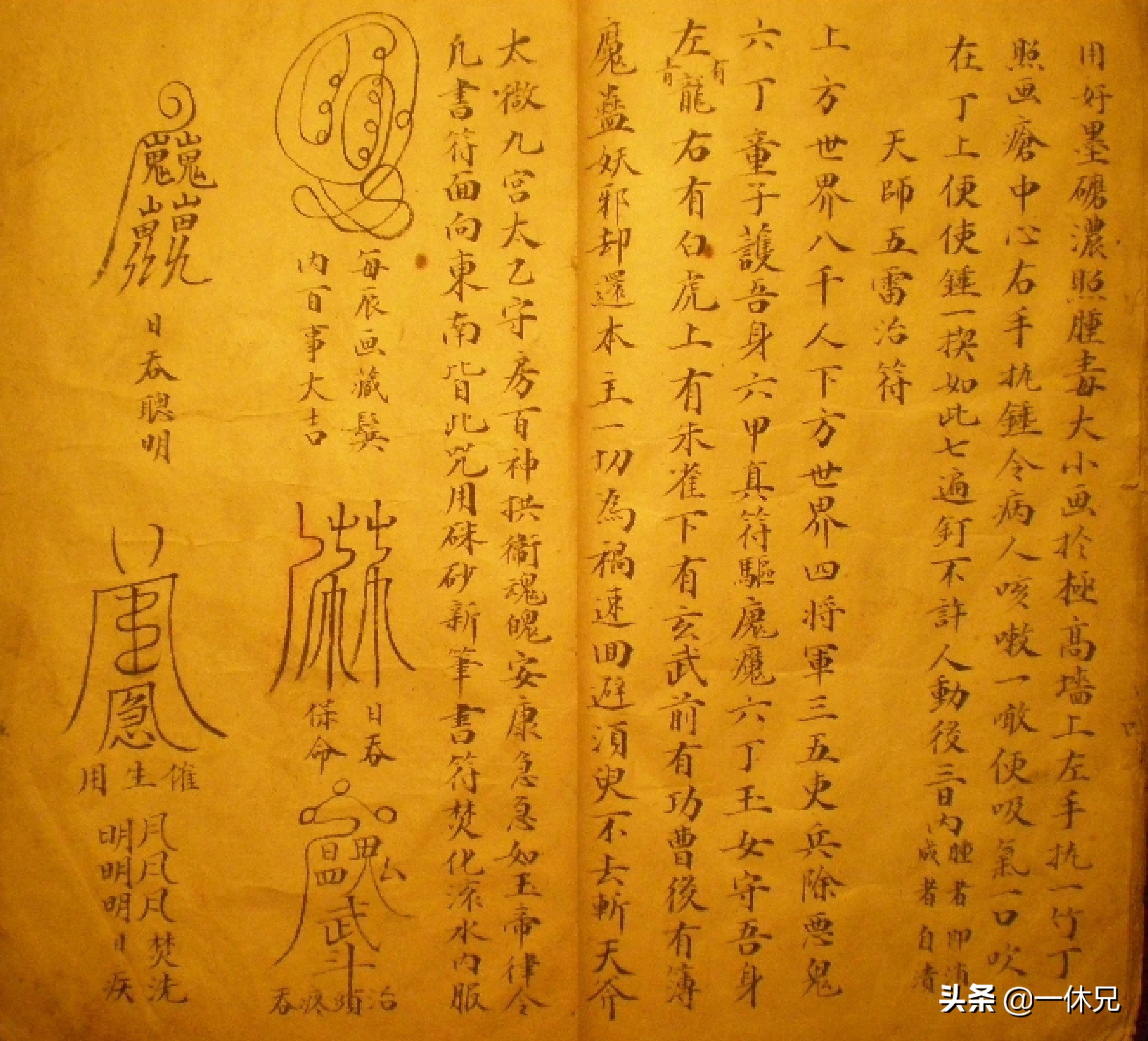 秘传正一符咒图解,祝由秘传符咒