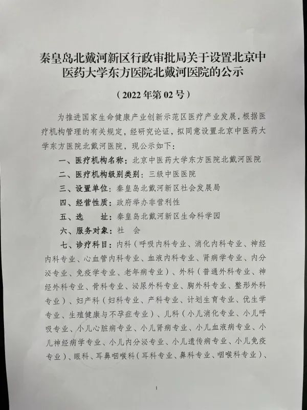 秦皇岛各县新建医院,秦皇岛三甲医院改造