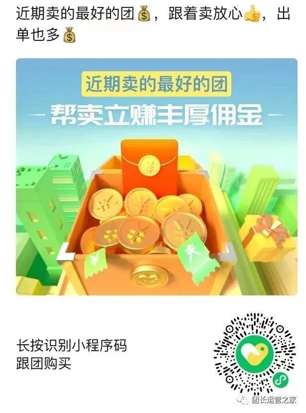 快团团帮卖和团长区别,快团团怎么向团长申请帮卖