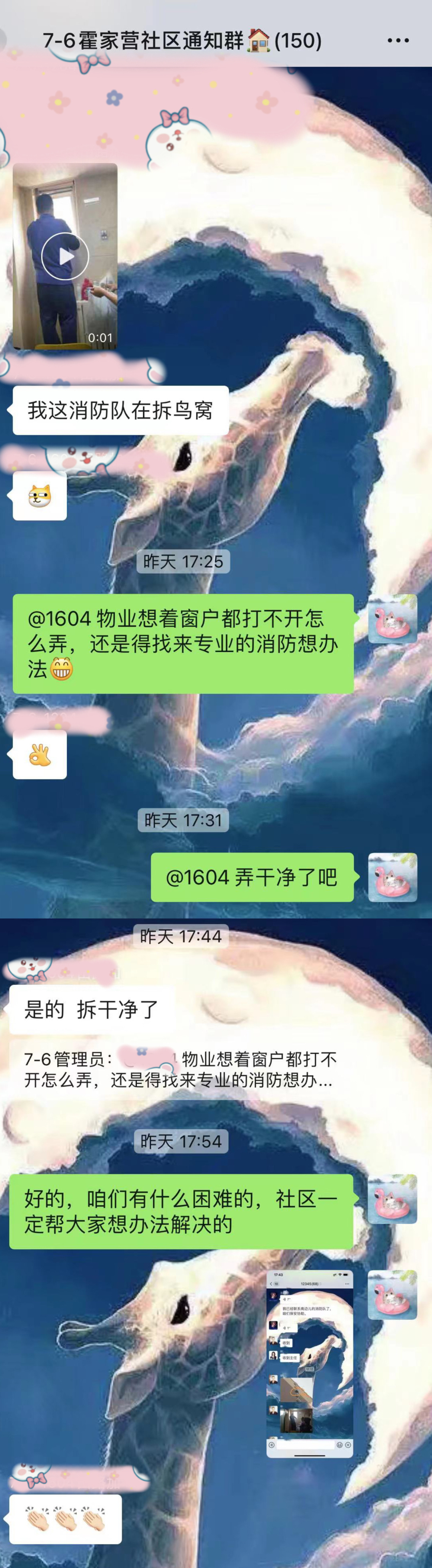 接诉即办|居民诉求及时响应清除高层窗外鸟窝