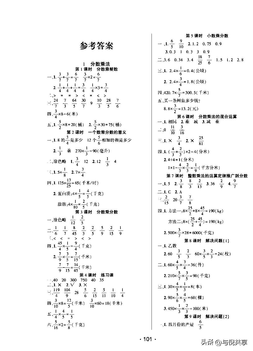 2021六年上册数学期中试卷答案,六年级上册数学期中卷2022及答案
