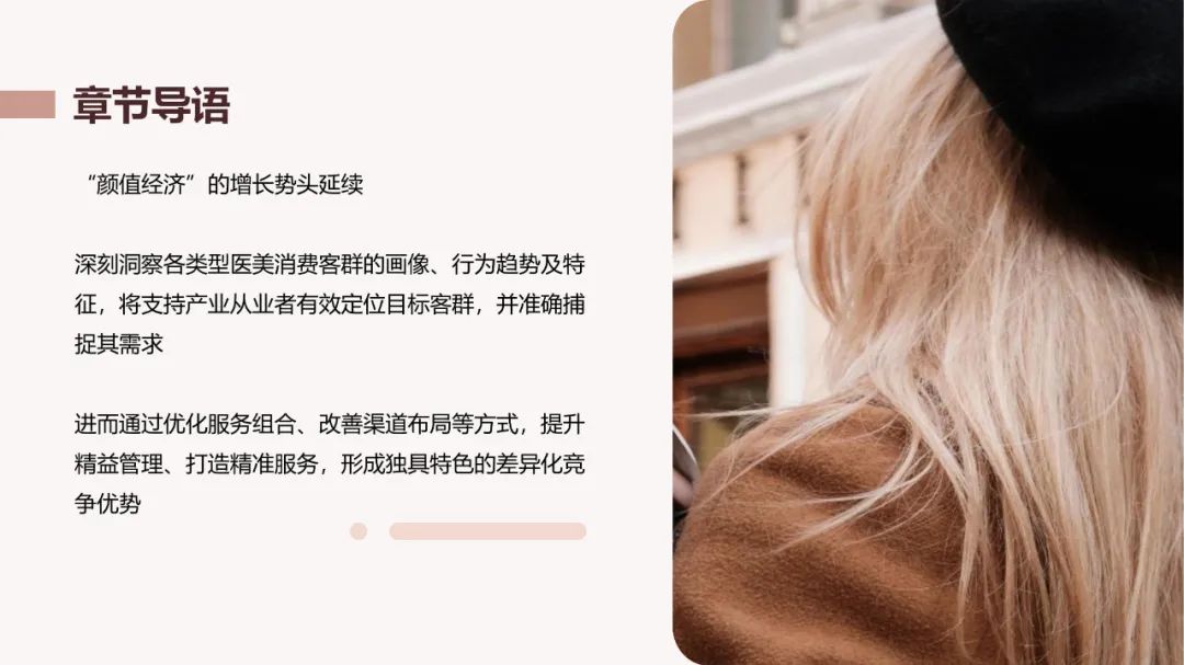 中国医美行业2023年度洞悉报告,2024年医美行业有什么新动向