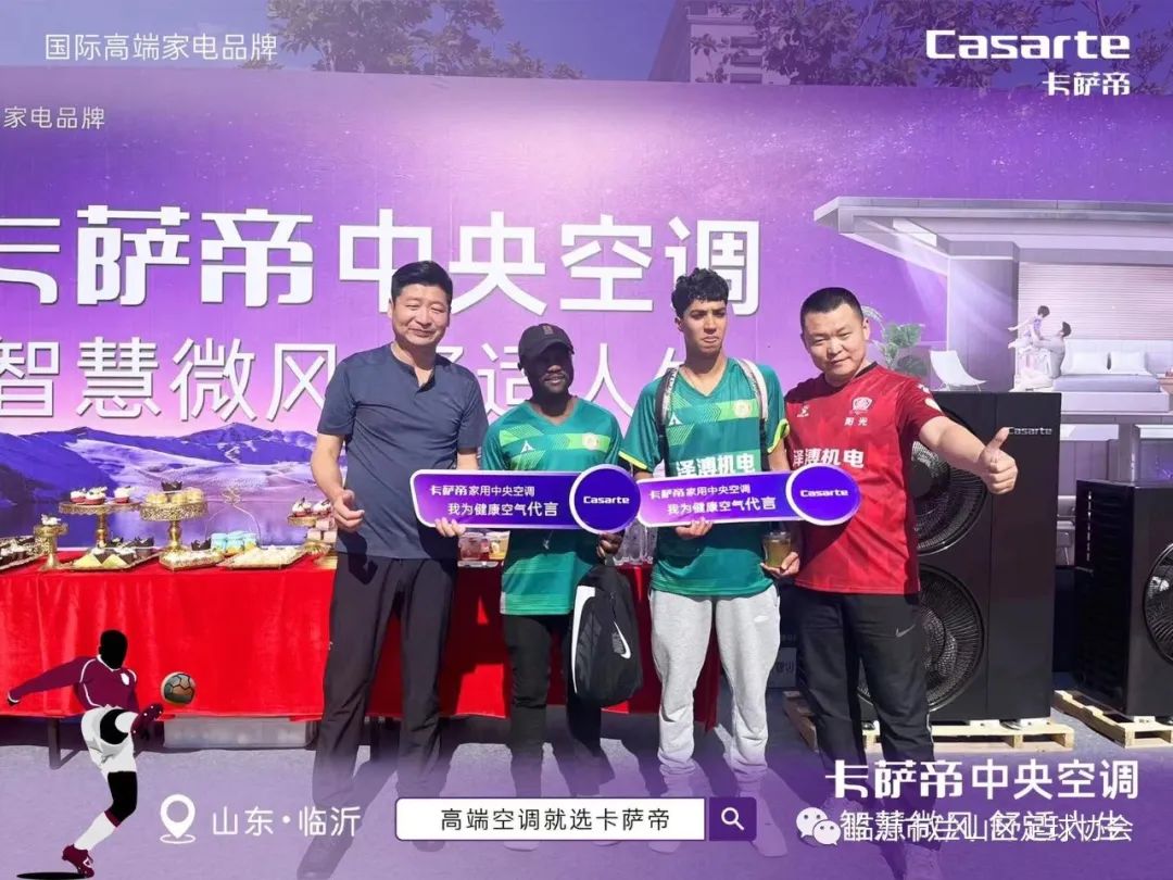 2023年第一届“卡萨帝中央空调杯”七人足球城市联赛开幕！