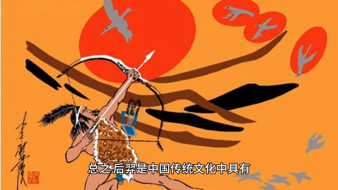 后羿射日知识问答,后羿知识教学视频