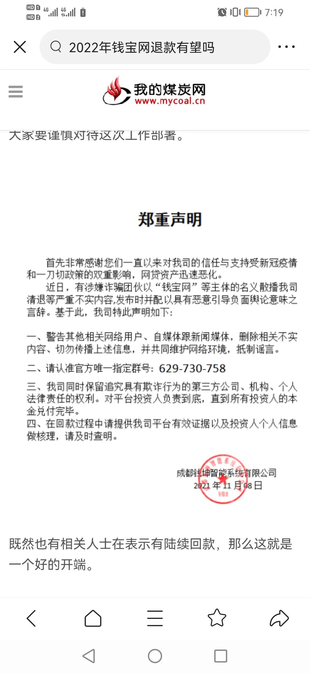 钱宝网在哪退本金,钱宝网第二次清退时间最新消息