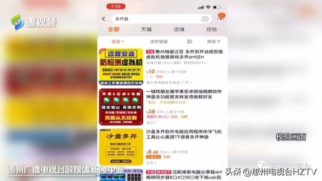 「惠州法治时间」制售游戏外挂惠阳小伙被判拘役4个月