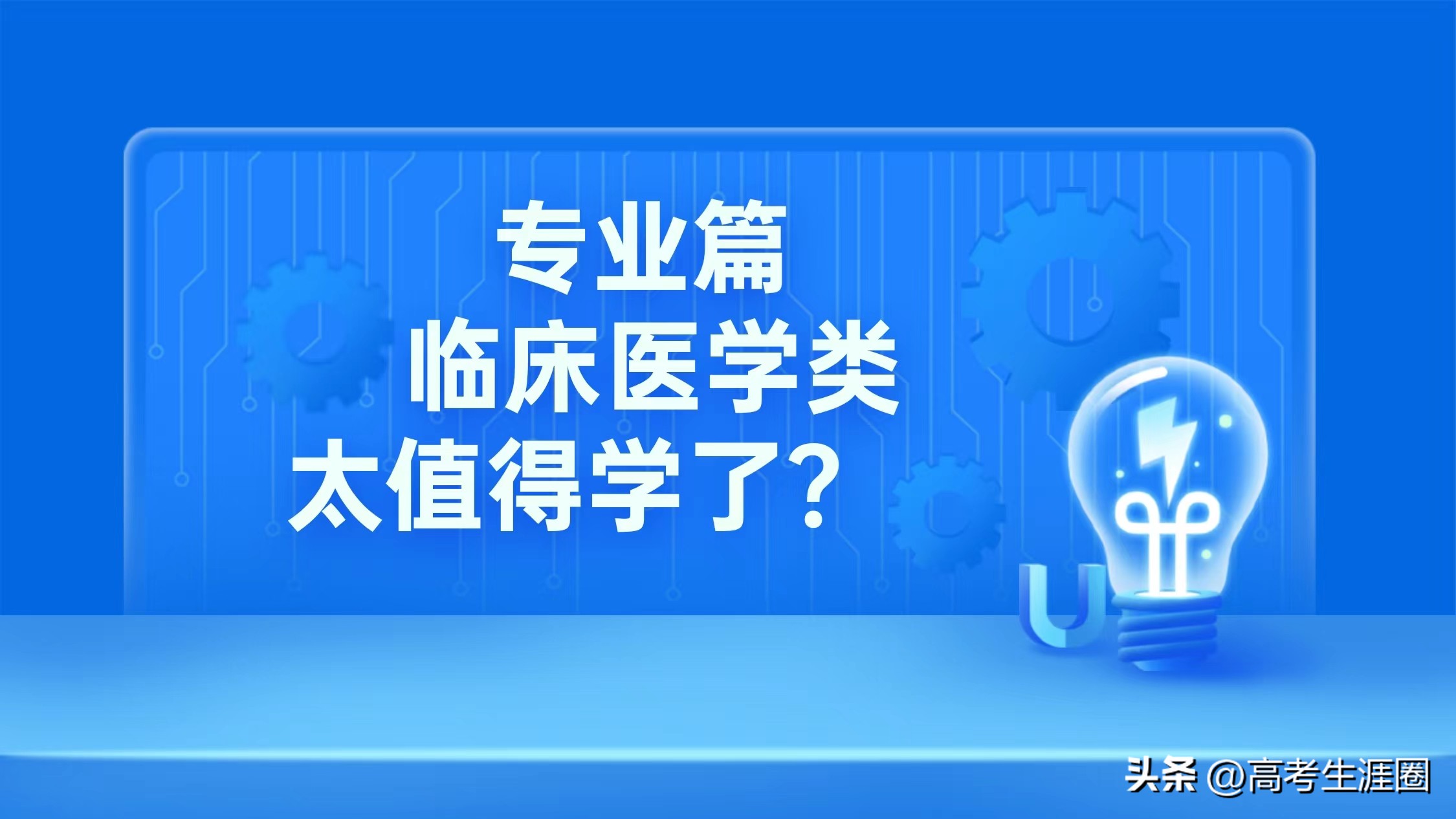 临床医学专业都学哪些课程,临床医学专业应该看什么书籍