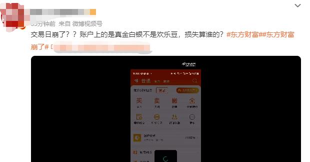 东方财富软件崩了能索赔吗,东方财富软件崩了可以上哪里投诉