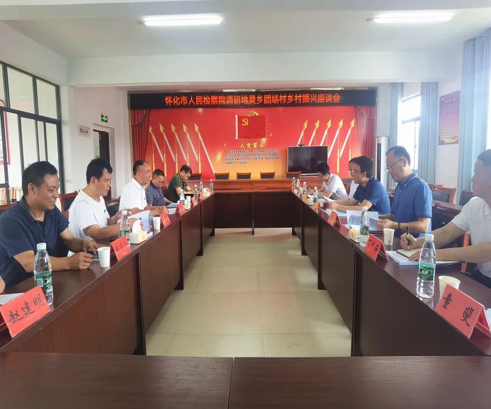 “乡村振兴工作是一项需要有情怀的工作”——市检察院到会同县地灵乡团结村调研乡村振兴工作