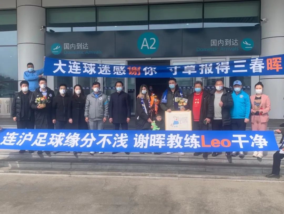 大连人谢晖横幅,大连人谢晖给球员鼓劲