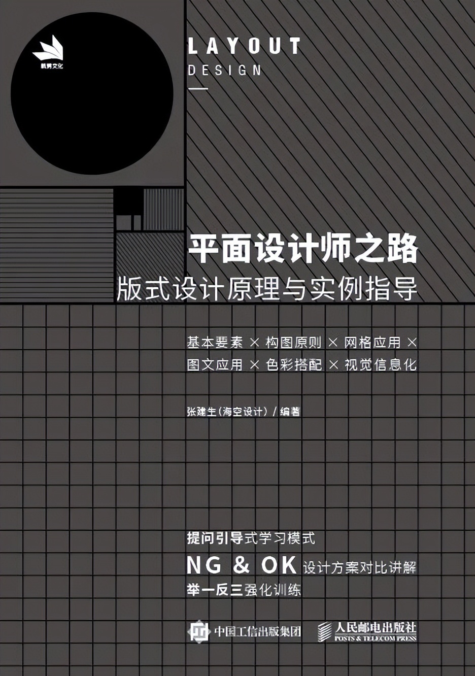 #海空设计#|拒绝“眼睛会了”！这两个版式技巧，告诉你手也会了