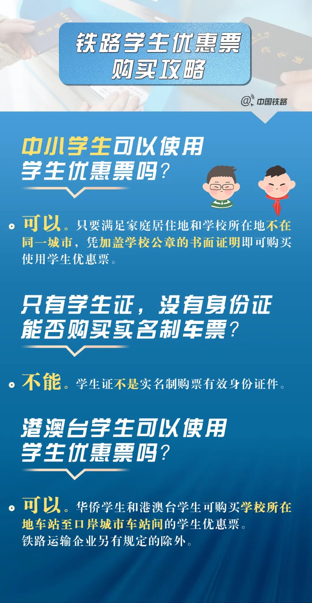 返校买火车票怎么买,返校车票买到了吗