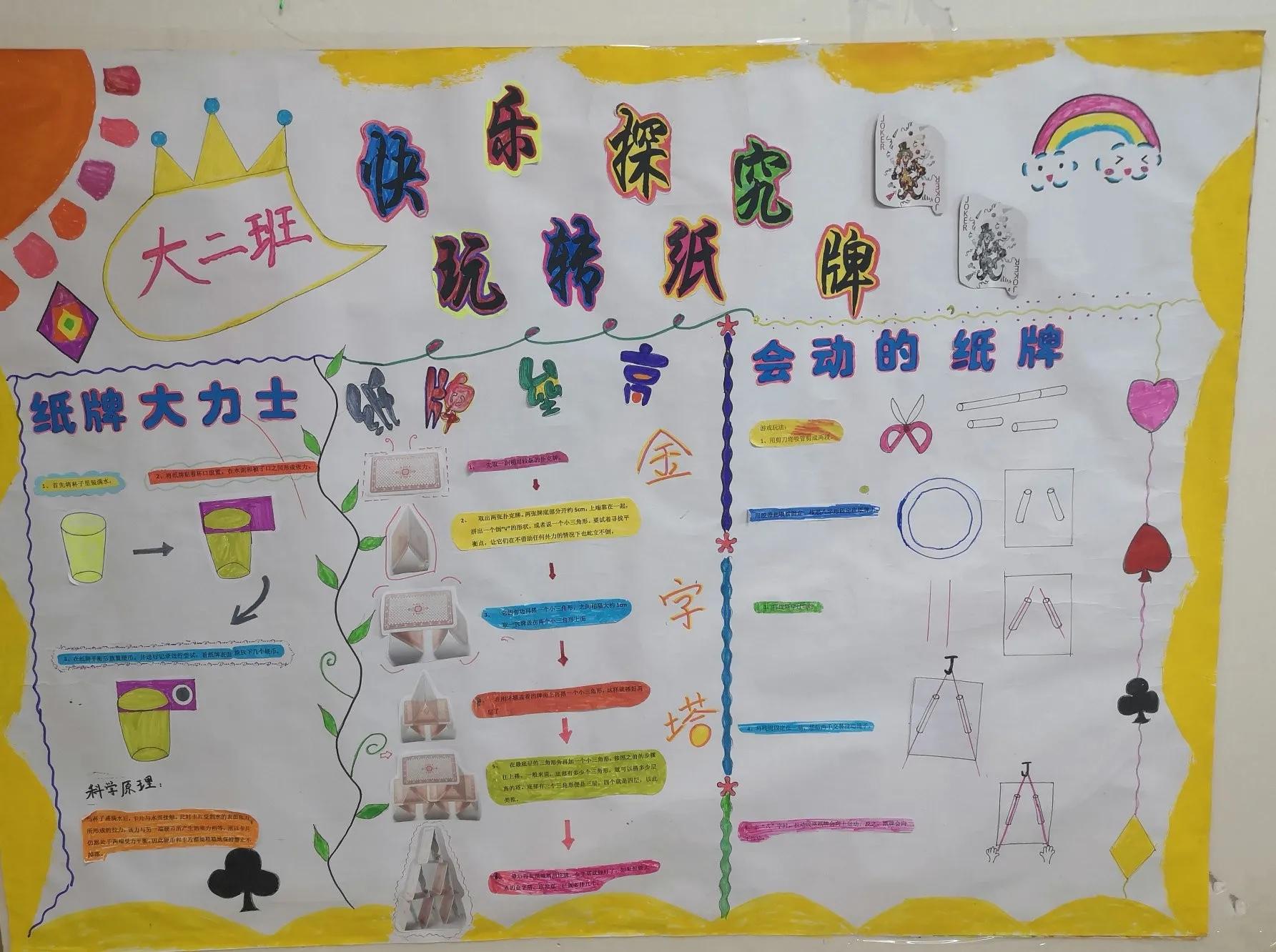 科学小游戏活动设计,科学探索活动设计教案