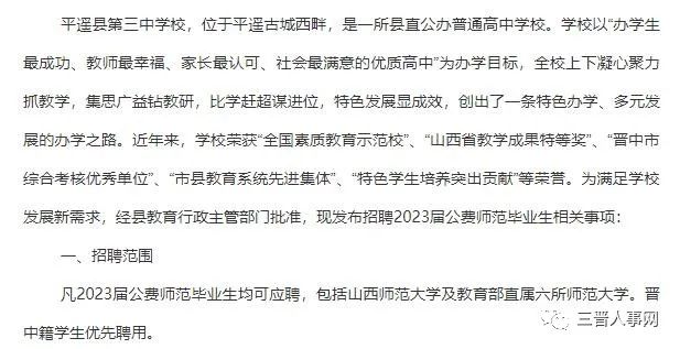 平遥三中教师招聘,2018晋中平遥教师招聘