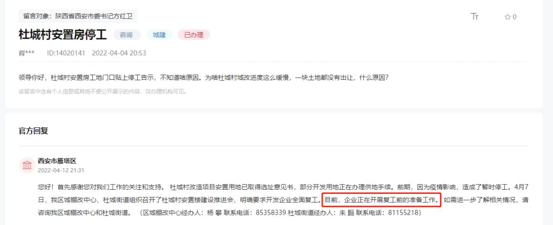 西安2020旧城改造项目招标,西安城南城改项目