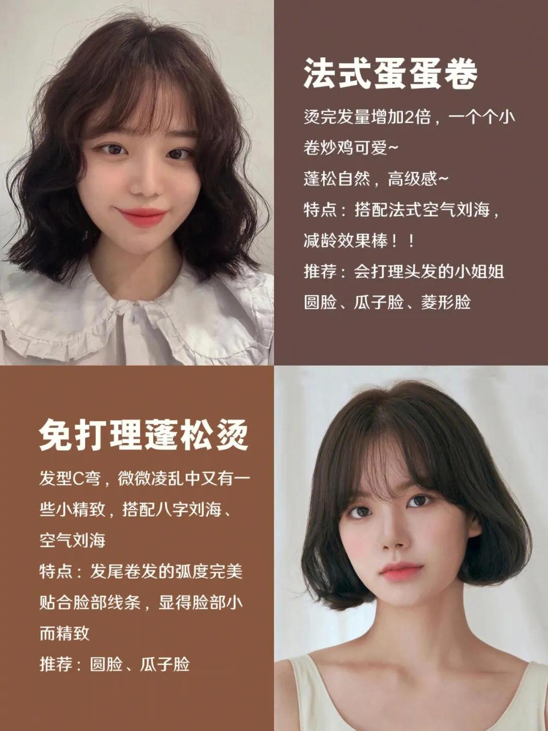 2022最流行短发无需打理减龄烫发,发型女2022流行发型短发烫发