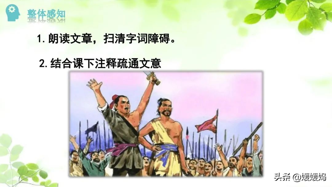 九年级下册语文书人教版陈涉世家,部编版九年级下册陈涉世家