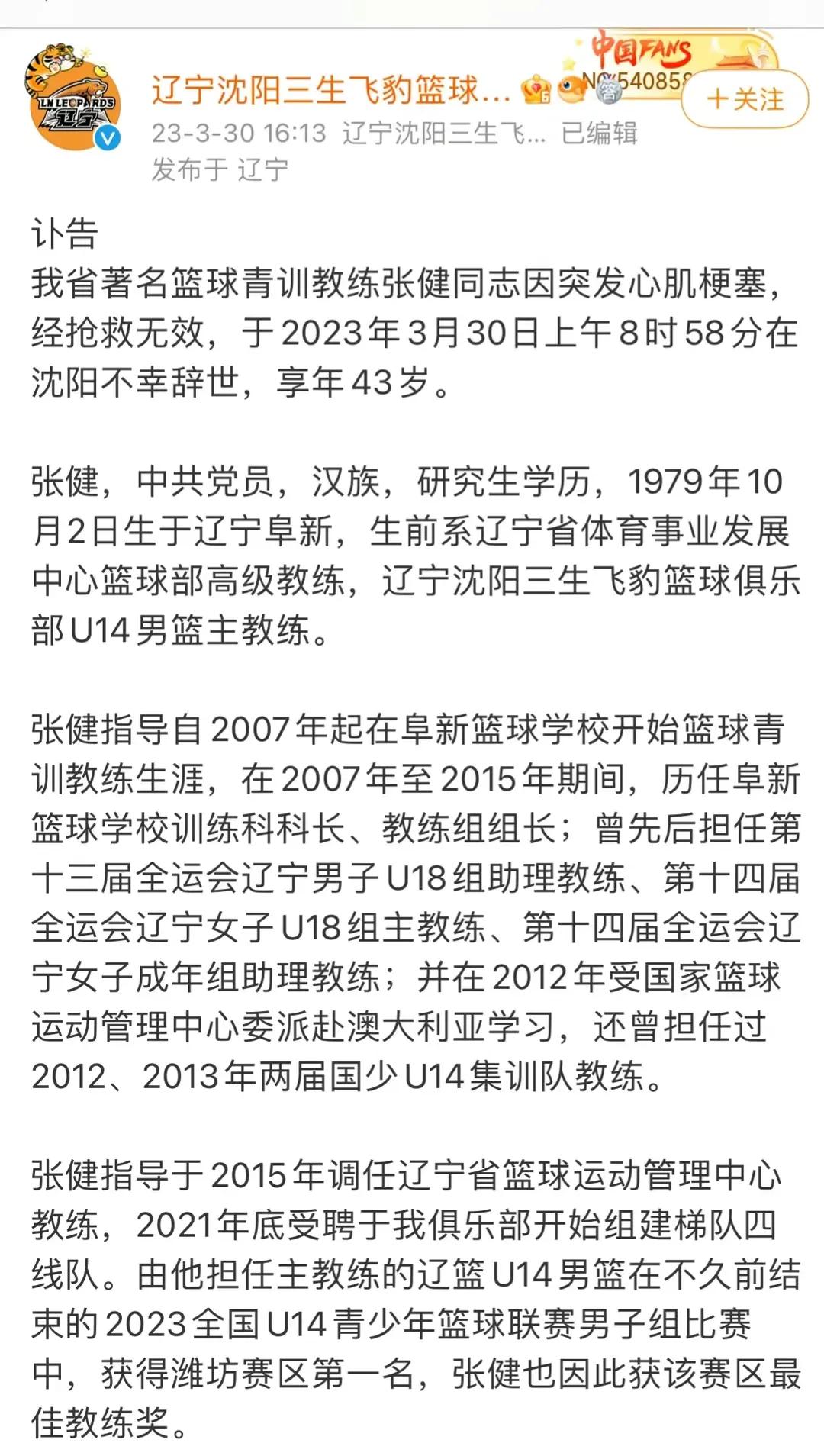 周琦辽篮完整视频,辽篮功勋教练突发心梗离世