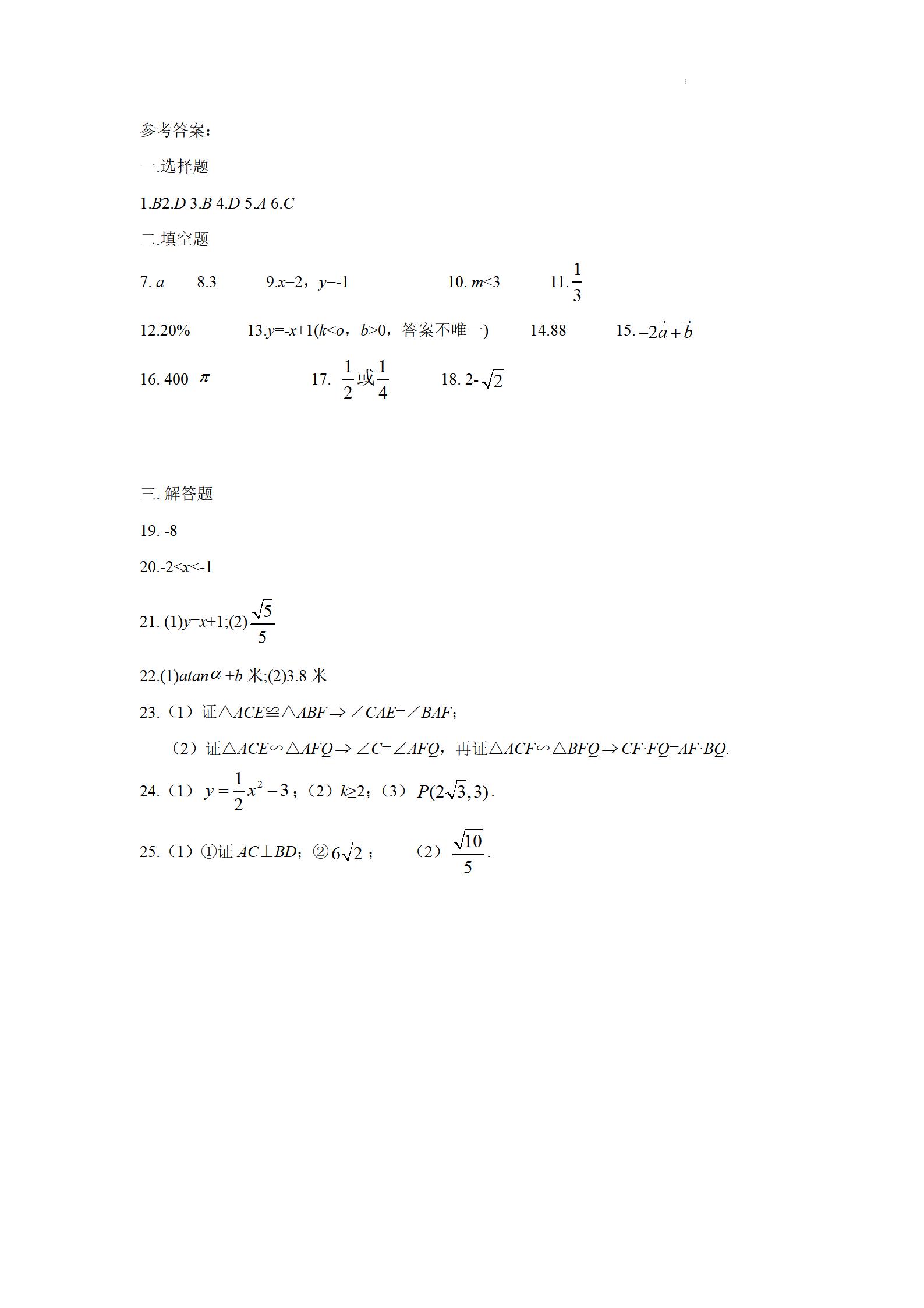 2021年上海中考数学试卷解析版,上海春考数学2022年回忆版试卷