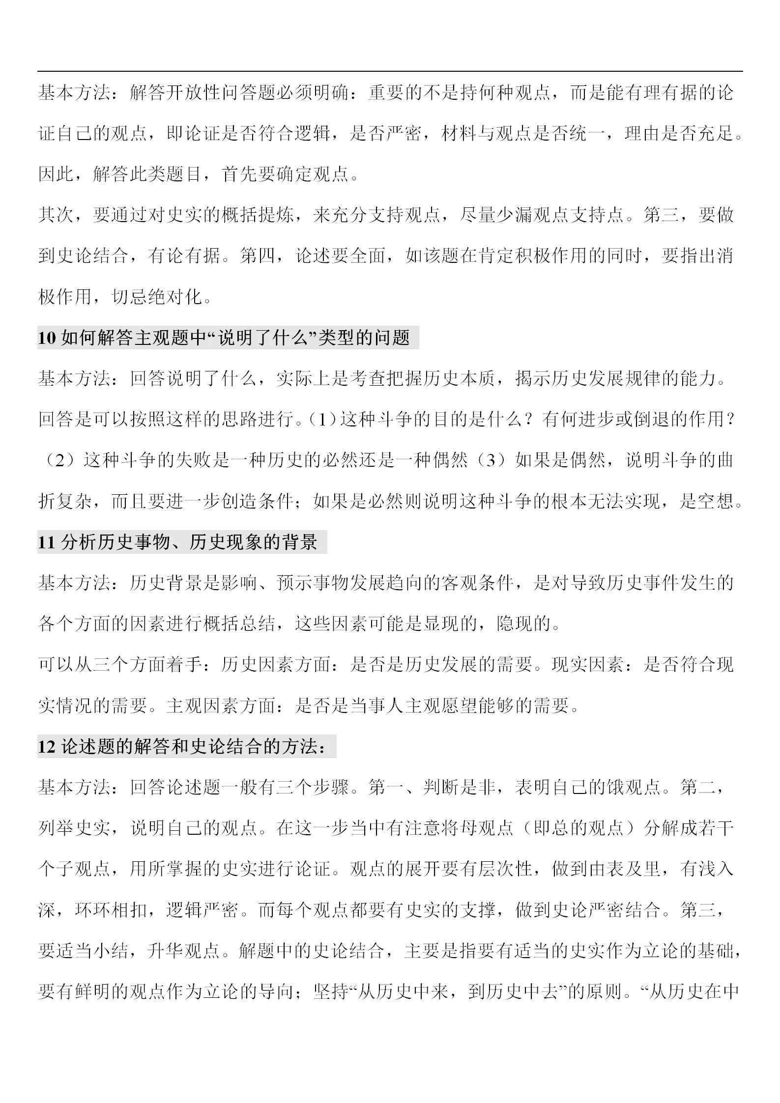 高考文综卷真题,高考文综电子版资料