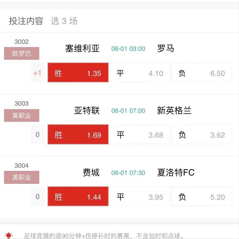 今日竞彩推荐罗马vs斯佩齐亚,今日竞彩推荐塞维利亚