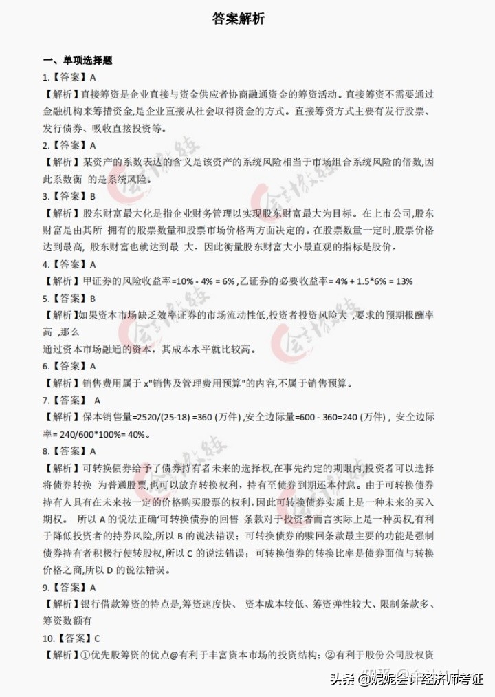 2020年会计中级考试真题完整版,2021年会计中级真题讲解