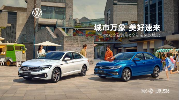 全新速腾宝来,全新一代宝来全新一代速腾