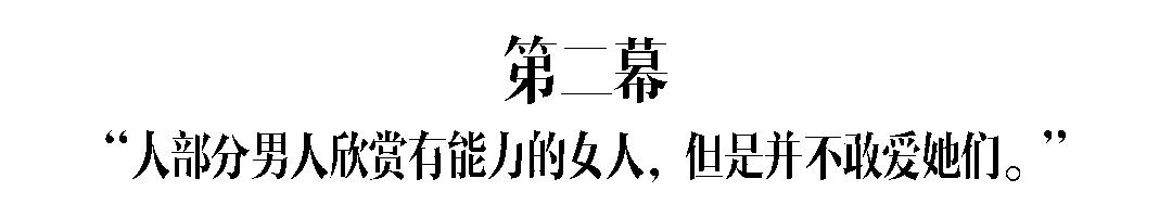 今天，比做“女王”、“女神”更有趣的是什么？
