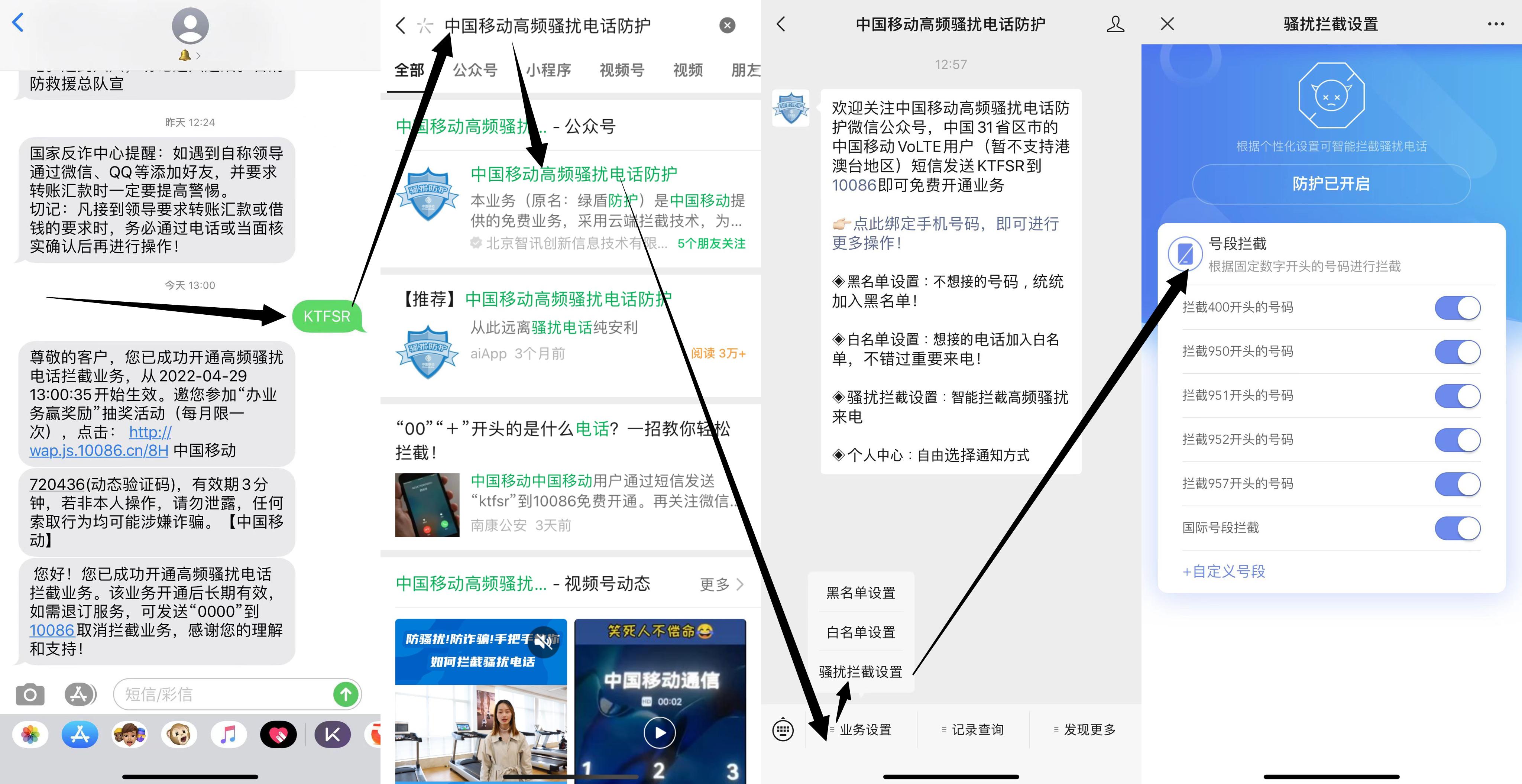 怎么拦截垃圾短信和骚扰电话,拦截垃圾短信和骚扰电话
