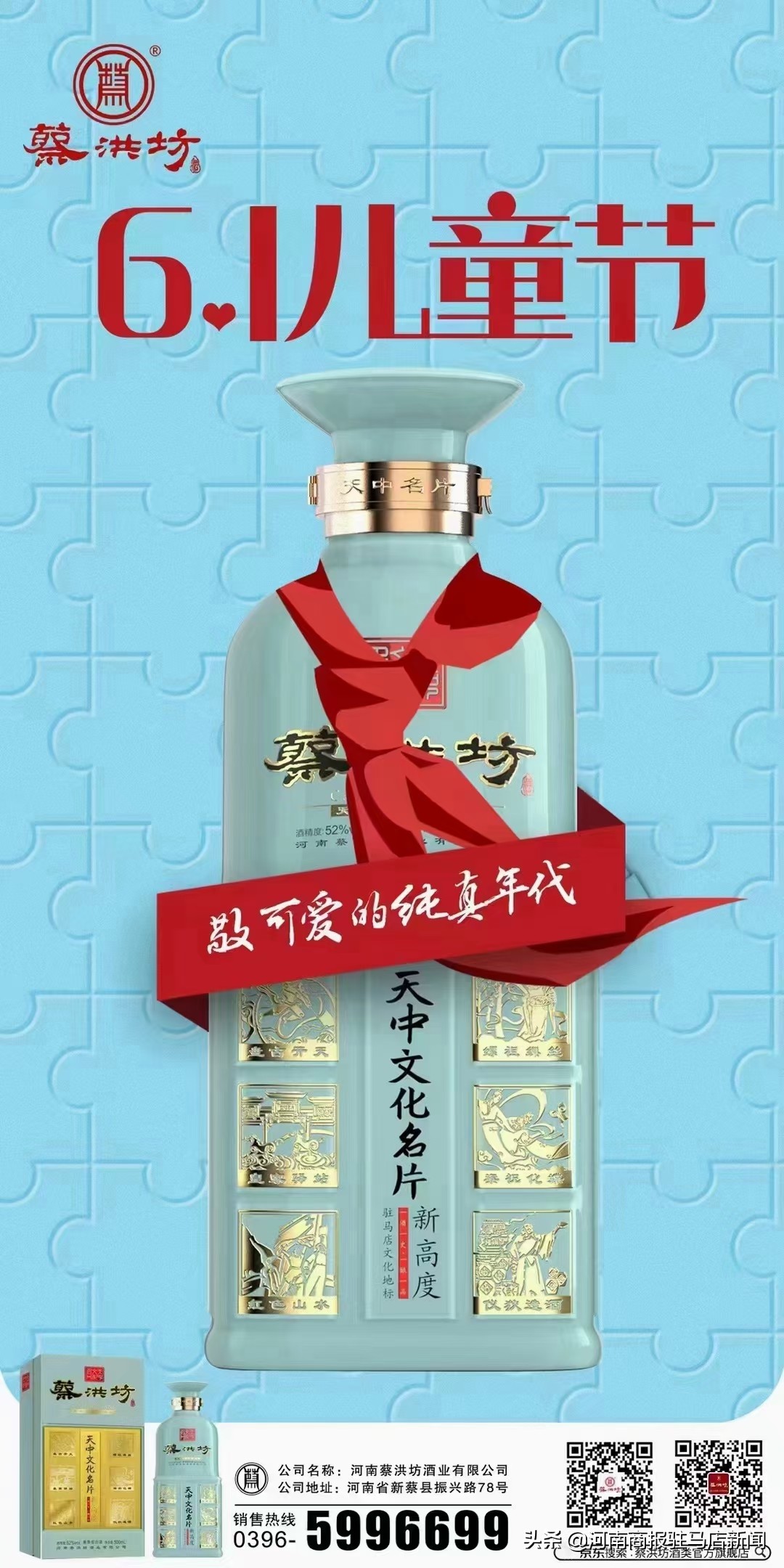 酒瓶子上系“红领巾”，商家的道德底线何在？