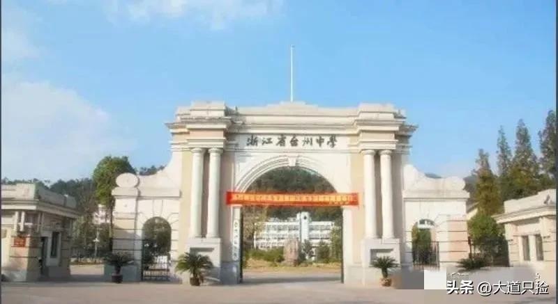 台州市第一中学喜报,台州洪家中学2021高考喜报