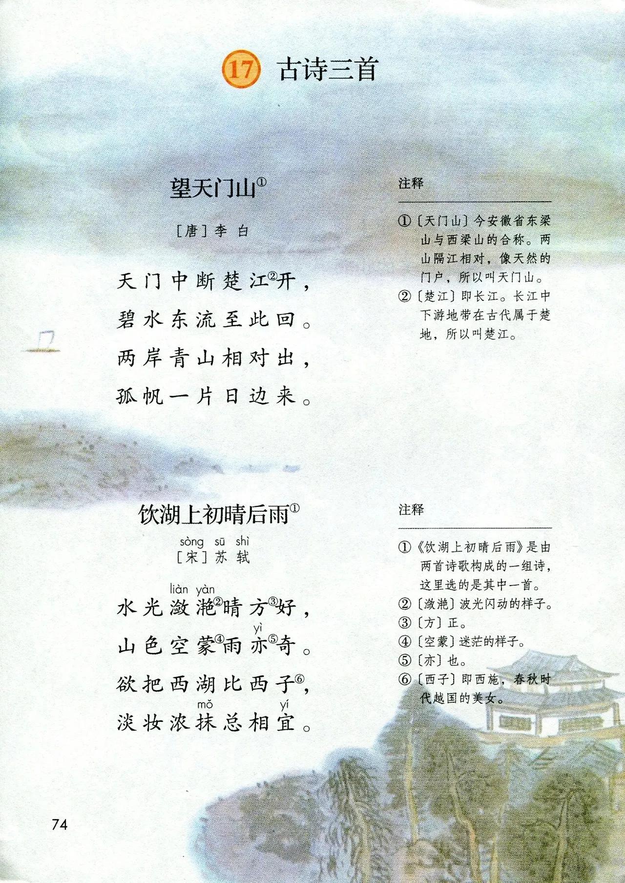 人教版小学语文（三年级上册）课本电子版暑假预习快收藏