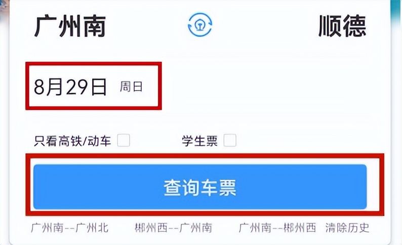 12306软件讲解,中国铁路手机12306app使用方法