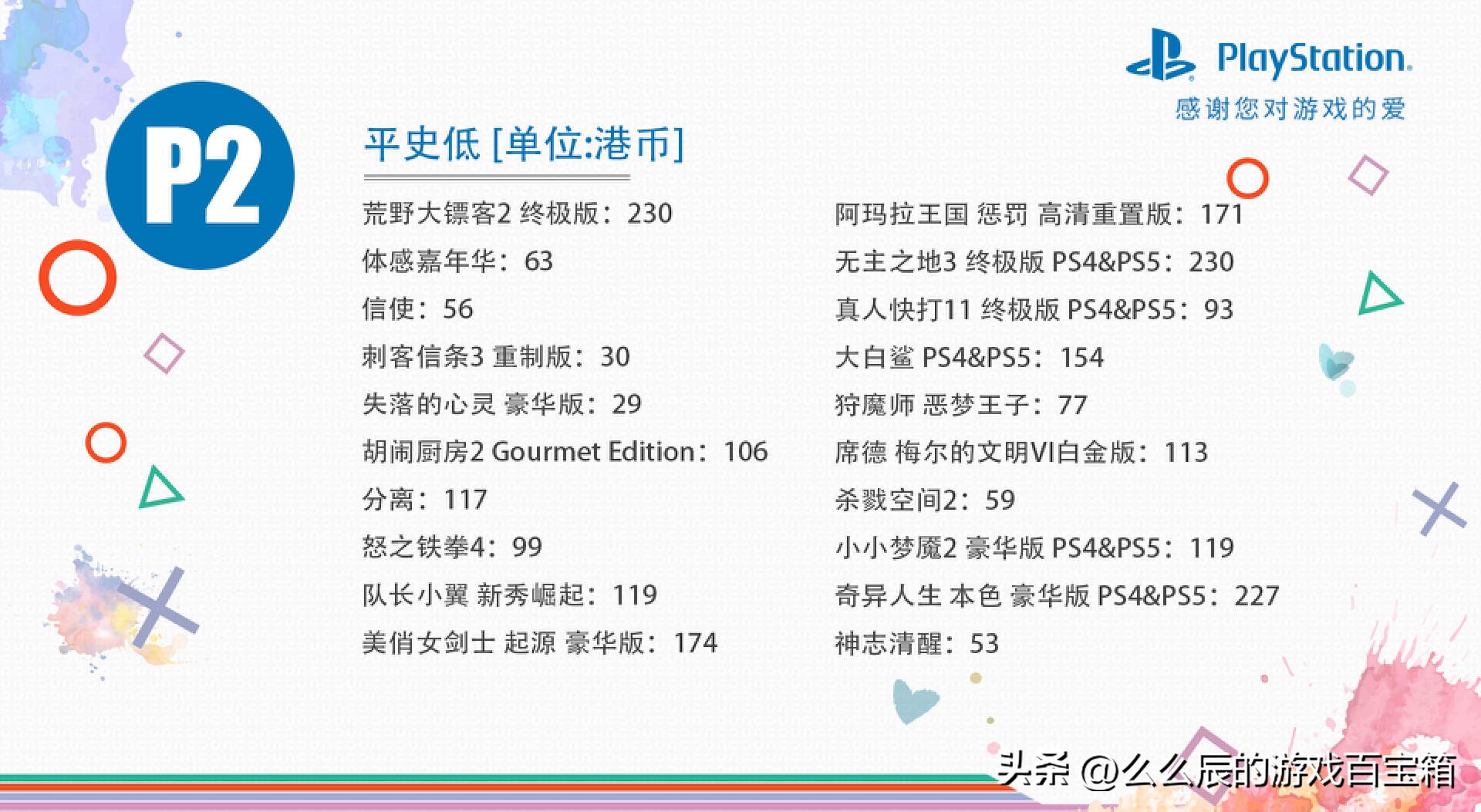psn港服五月游戏打折,psn2018港服12月折扣游戏