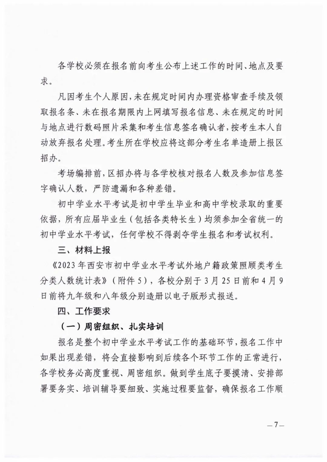 西安2023中考报名时间及提交资料,西安2024中考报名资格审核明细