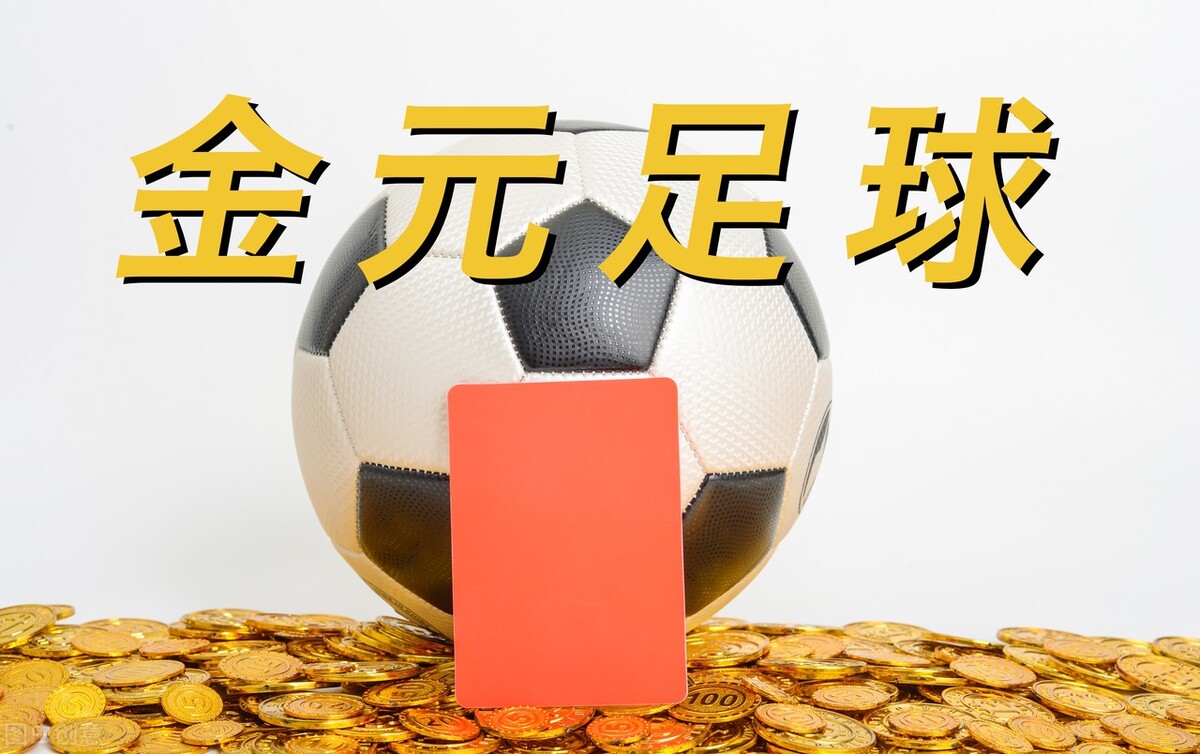 降薪足球,中国足球降薪成功了吗