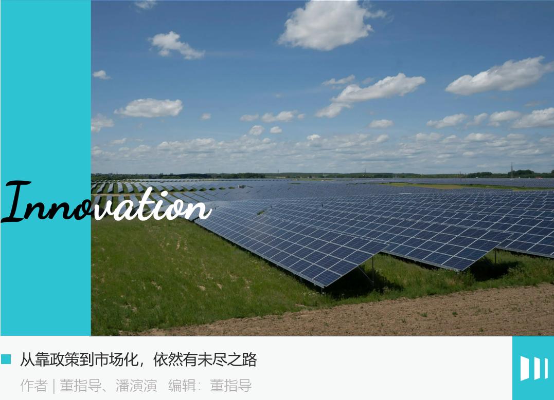 光伏电站，想说爱你不容易