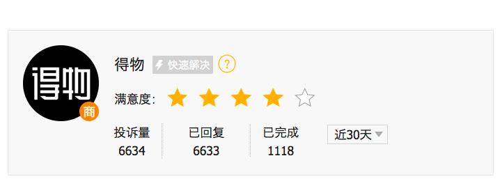得物30天新增6634次投诉，曾侵权苏炳添被起诉，杨冰难堪不？