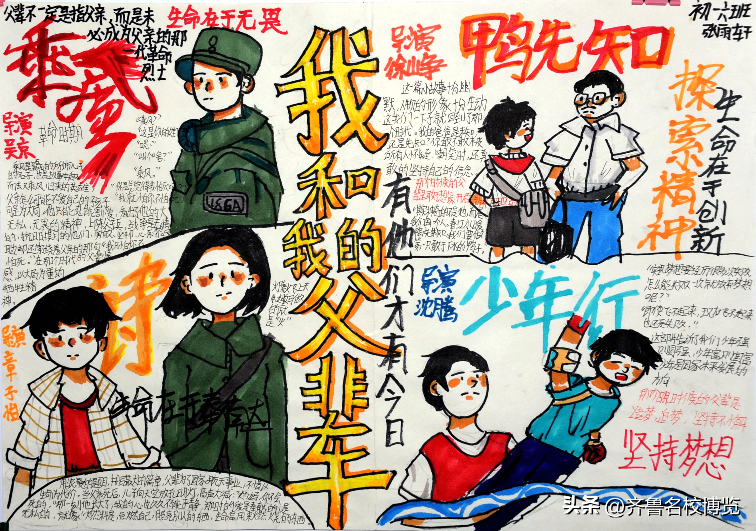 影领人生济南中学初一特色思政课《我和我的父辈》手抄报在线展览