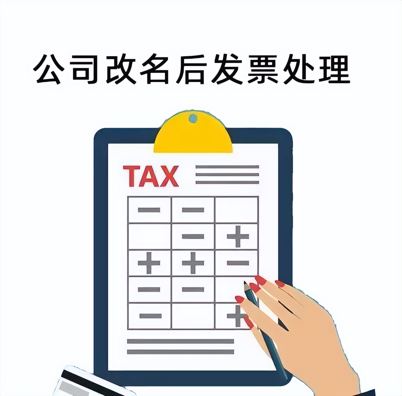 公司更名后旧发票需要作废吗,公司改名后之前的发票能用吗