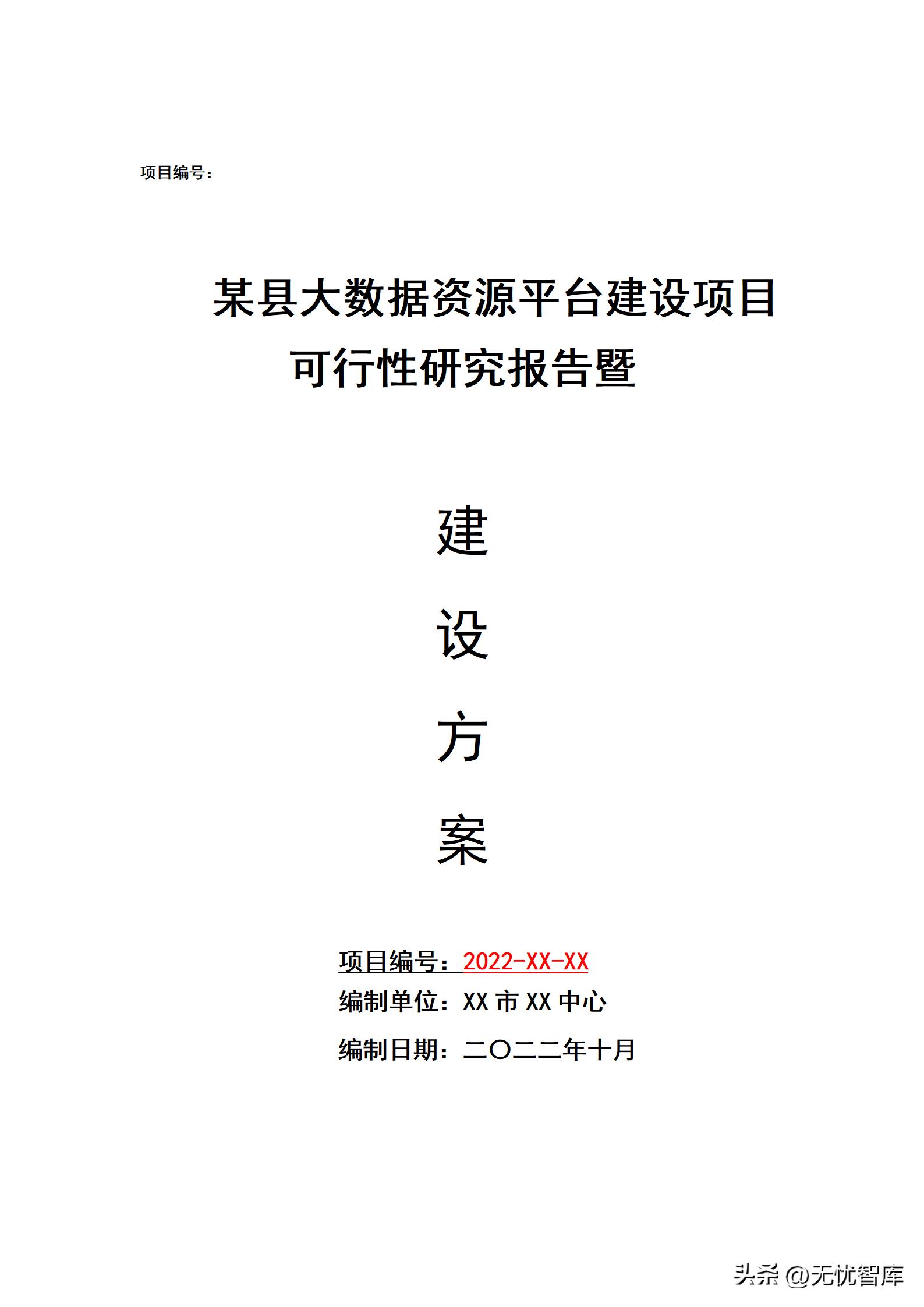 大数据资源平台建设方案,大数据平台建设工作方案预算