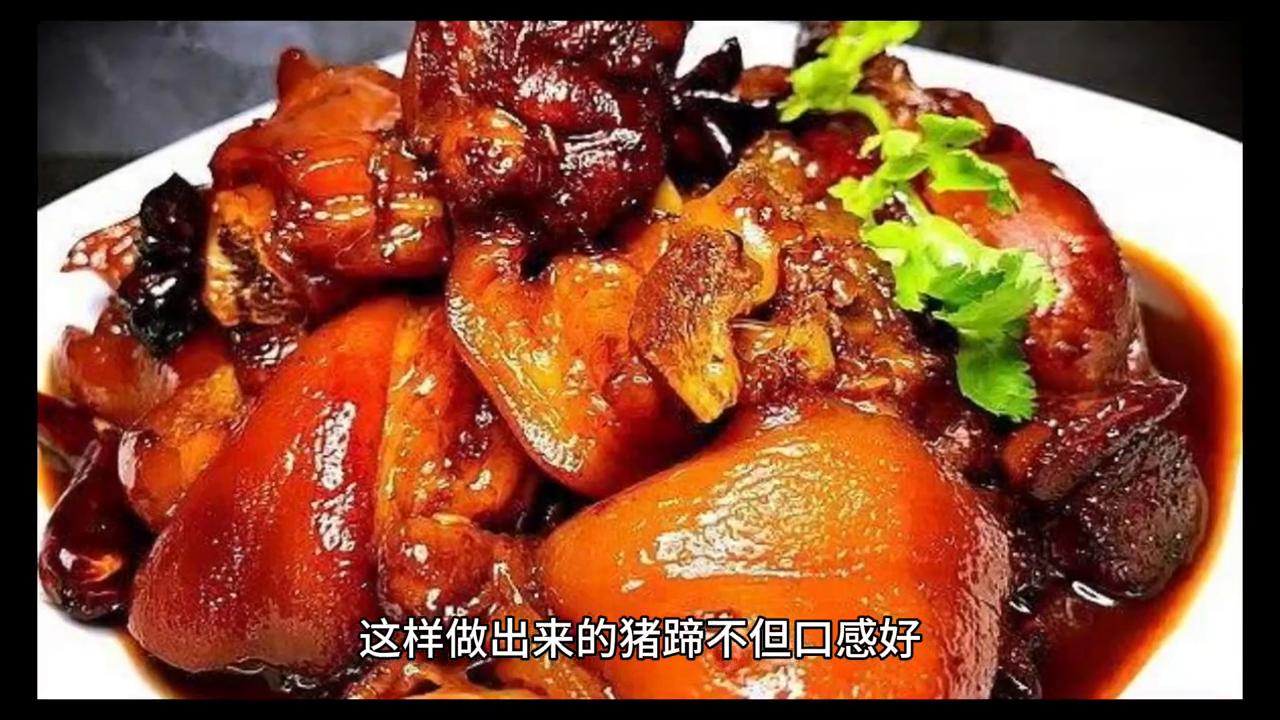 皇后猪蹄这样做软糯红亮,脆皮猪蹄最正宗的做法