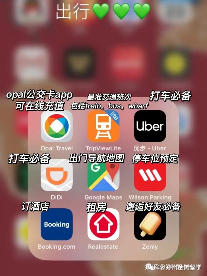 去澳洲留学一定要下载哪些app,澳洲留学生必备app大合集第一弹