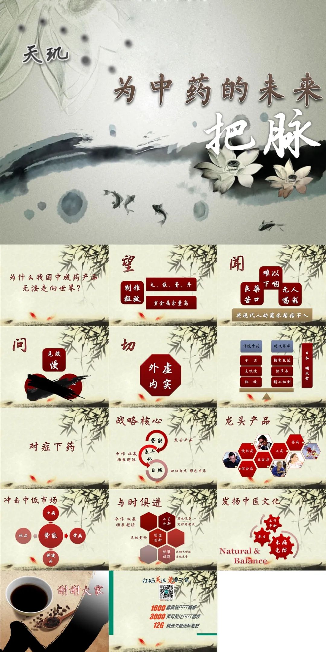 中医风格ppt背景图片,中医中药养生文化ppt模板下载