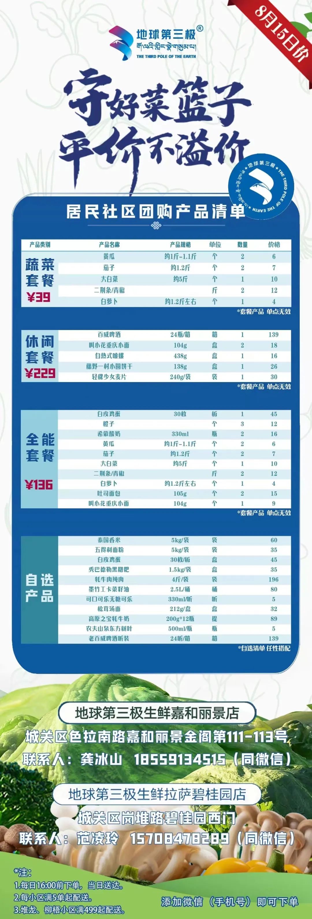 生鲜食品购买技巧,生鲜食品大全及价格