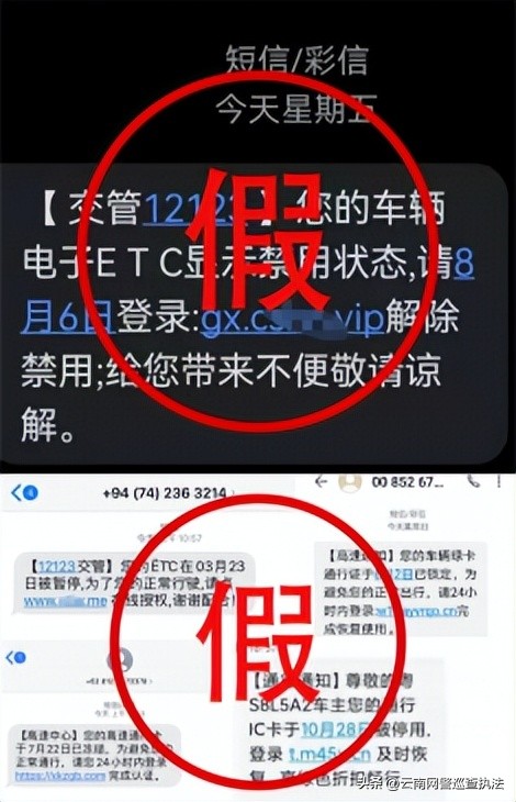 警惕所有车主慎防etc短信诈骗,注意etc诈骗套路已有多位车主中招