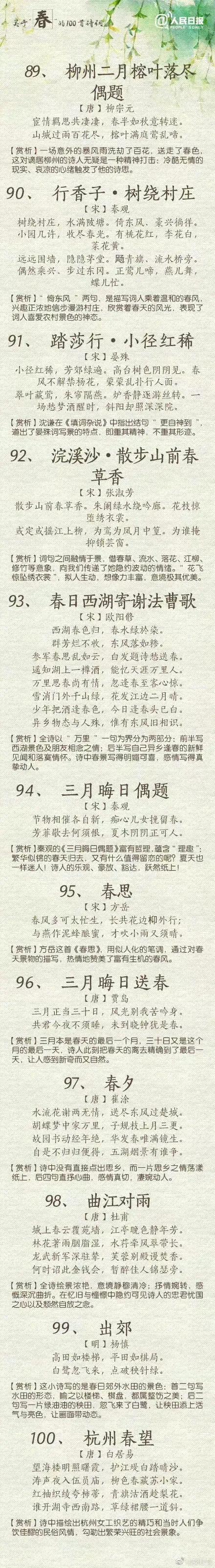 100首春天唯美古诗,春天必背古诗100首