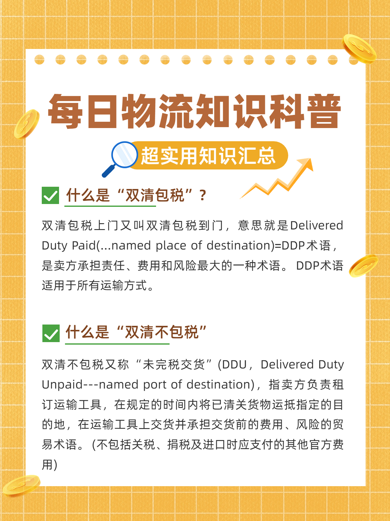 码住❗️超干货物流知识📝